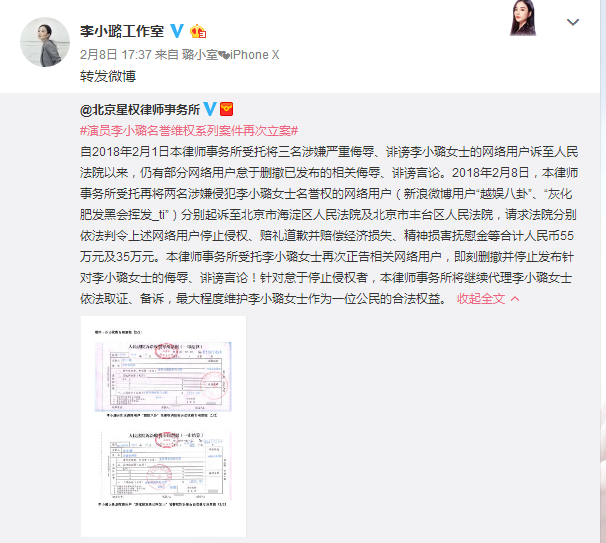 李小璐再诉两名网友诽谤 要求停止侵权并赔偿90万