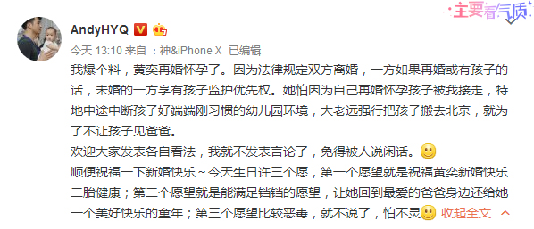 黄奕工作室发声明否认再婚怀孕 强烈谴责恶意诽谤者